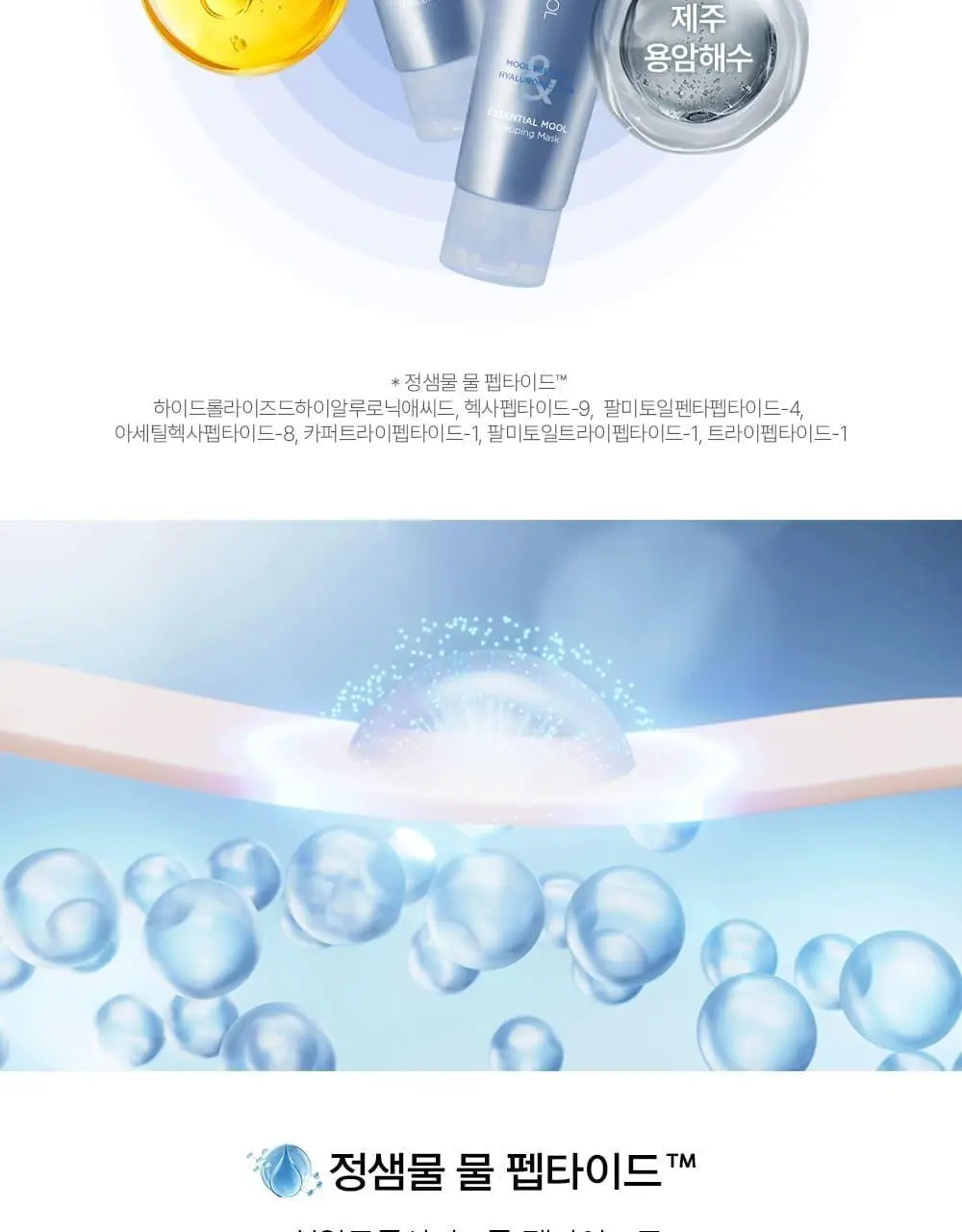 [화잘먹랩핑] 정샘물 에센셜 물 랩핑 마스크 80ml 상세페이지 10